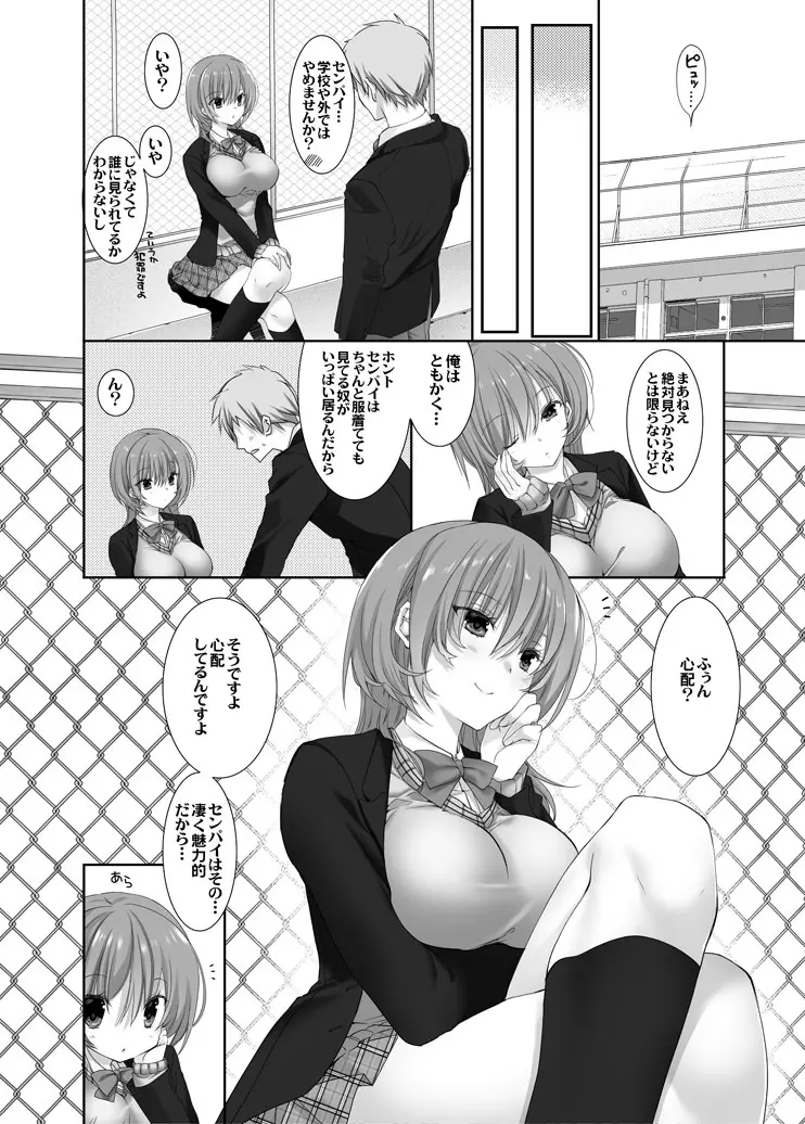 ねえ、しよっか? 2 ~年上彼女の場合~ Page.9
