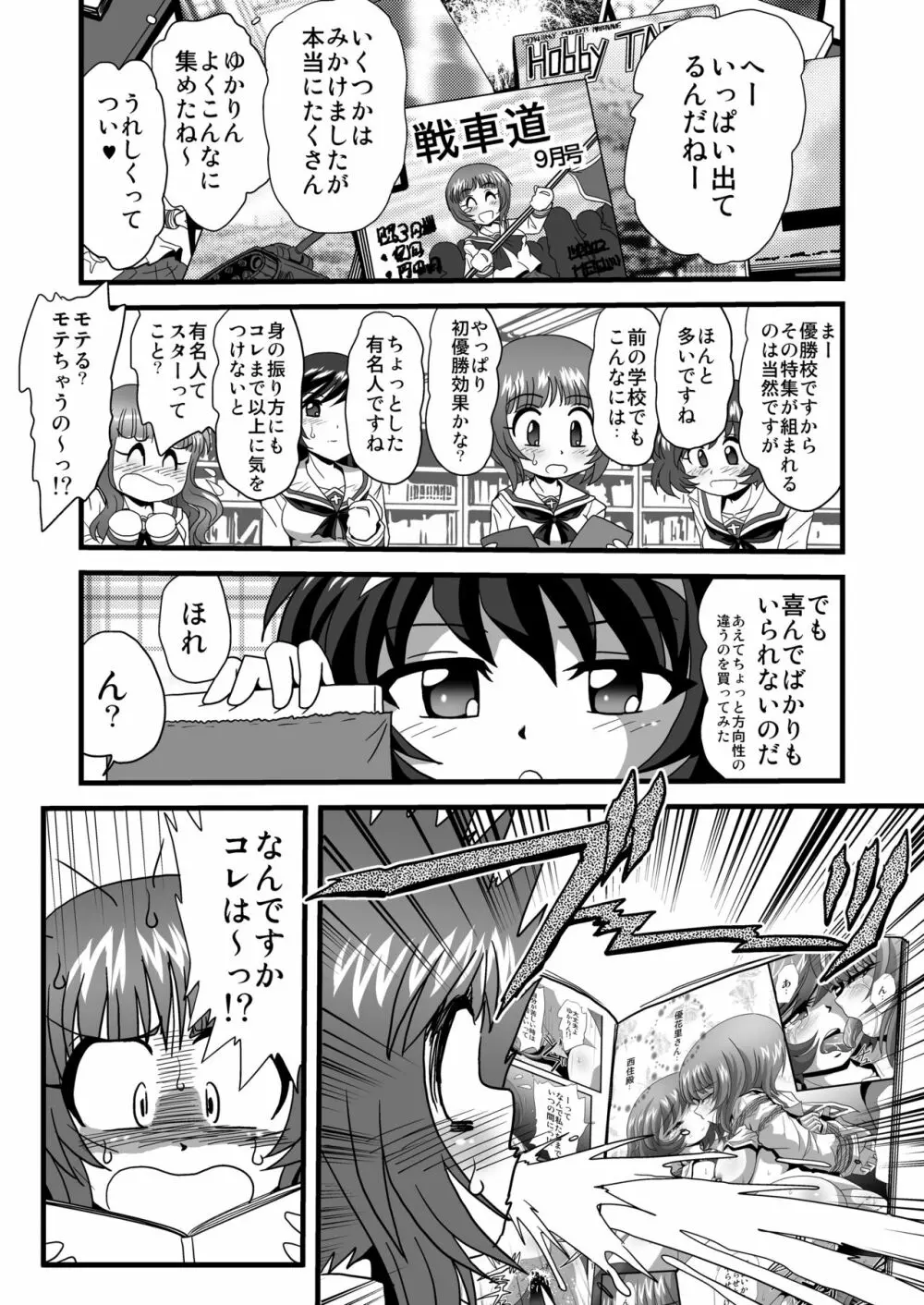 ジーパンツァー26 Page.3