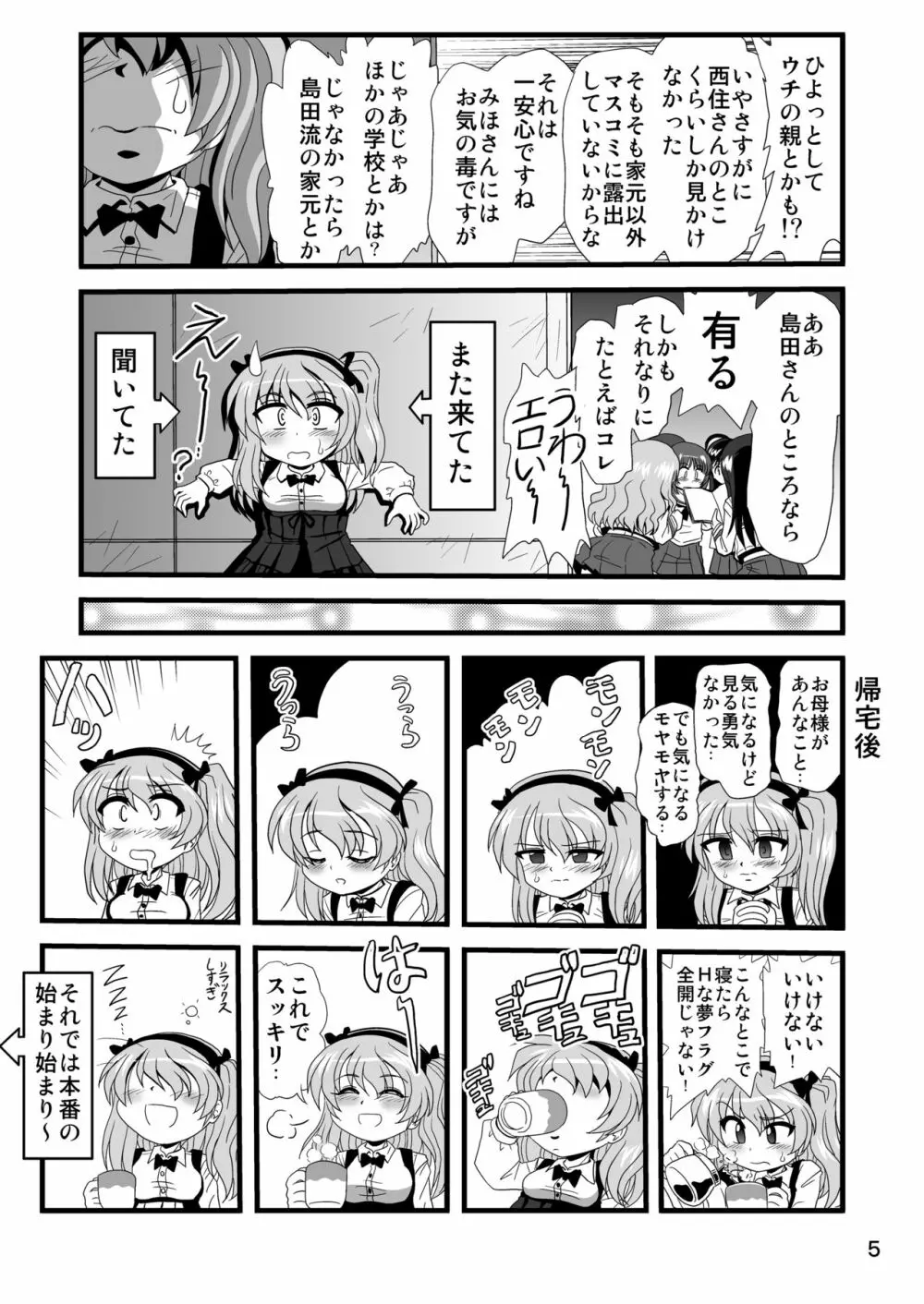 ジーパンツァー26 Page.5