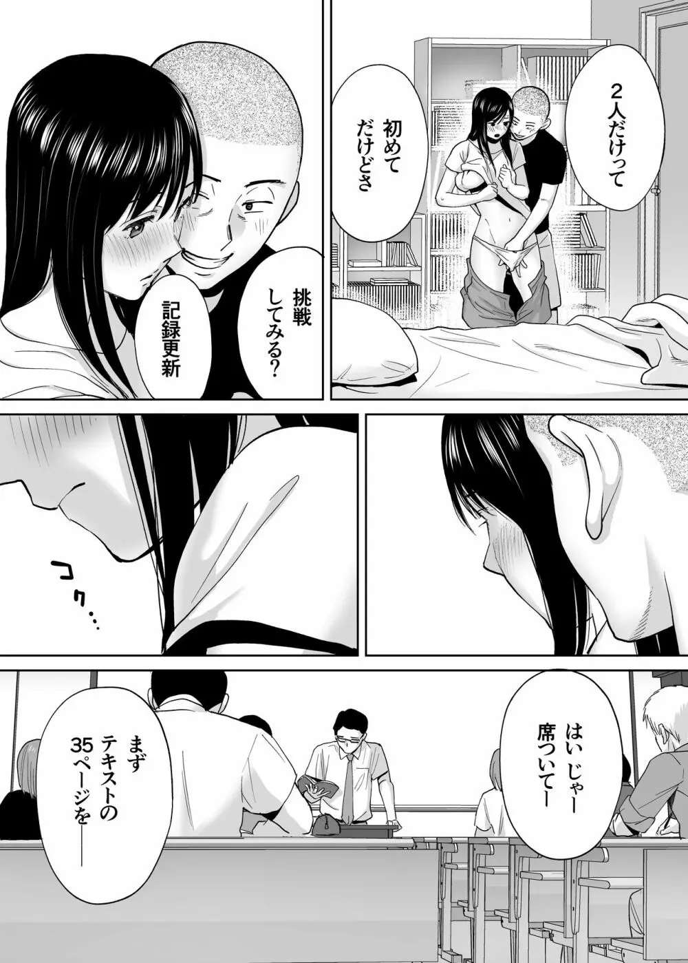 カラミざかり番外編 ~貴史と飯田~ Page.14