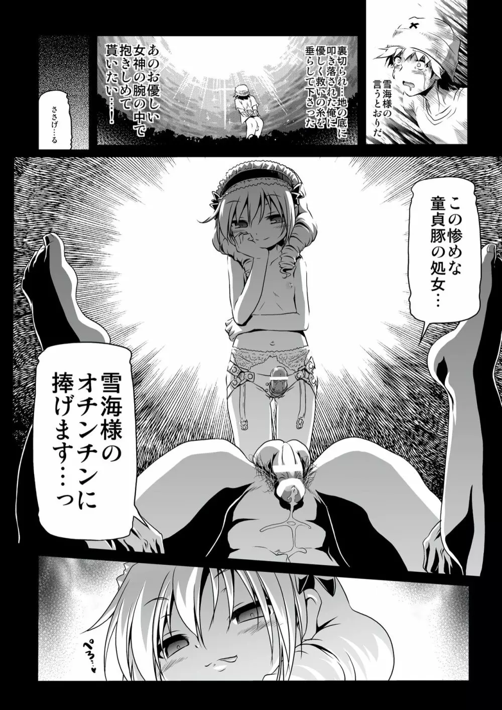 ローリーランド Page.15