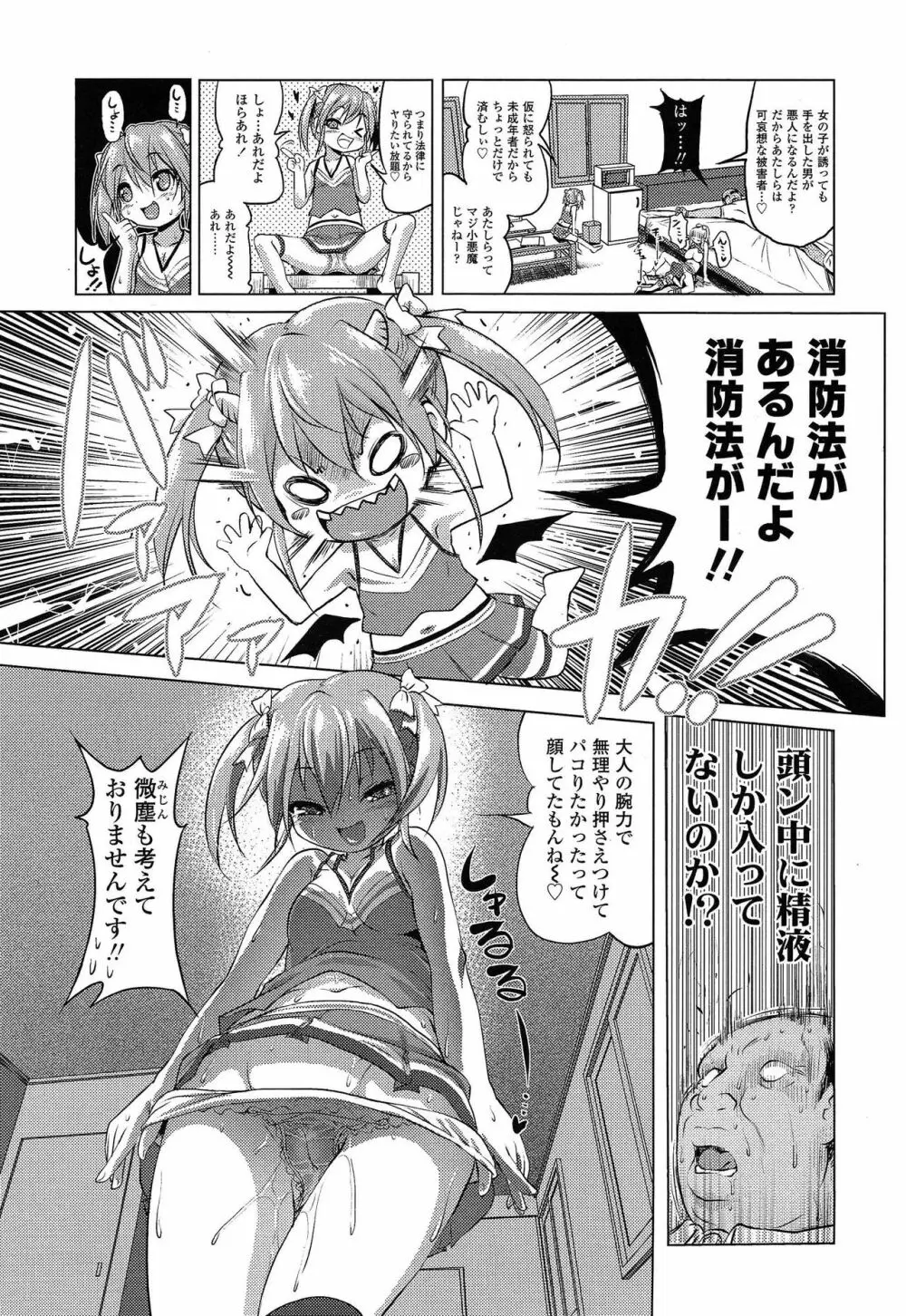 田舎にはセックスしか娯楽がない!? Page.17