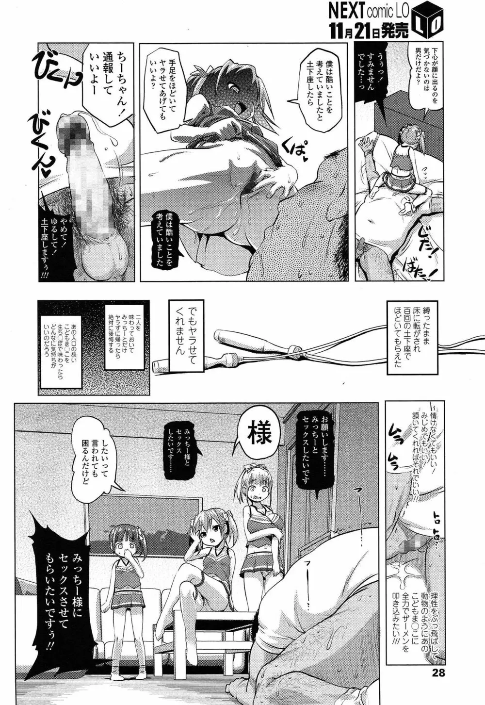 田舎にはセックスしか娯楽がない!? Page.18