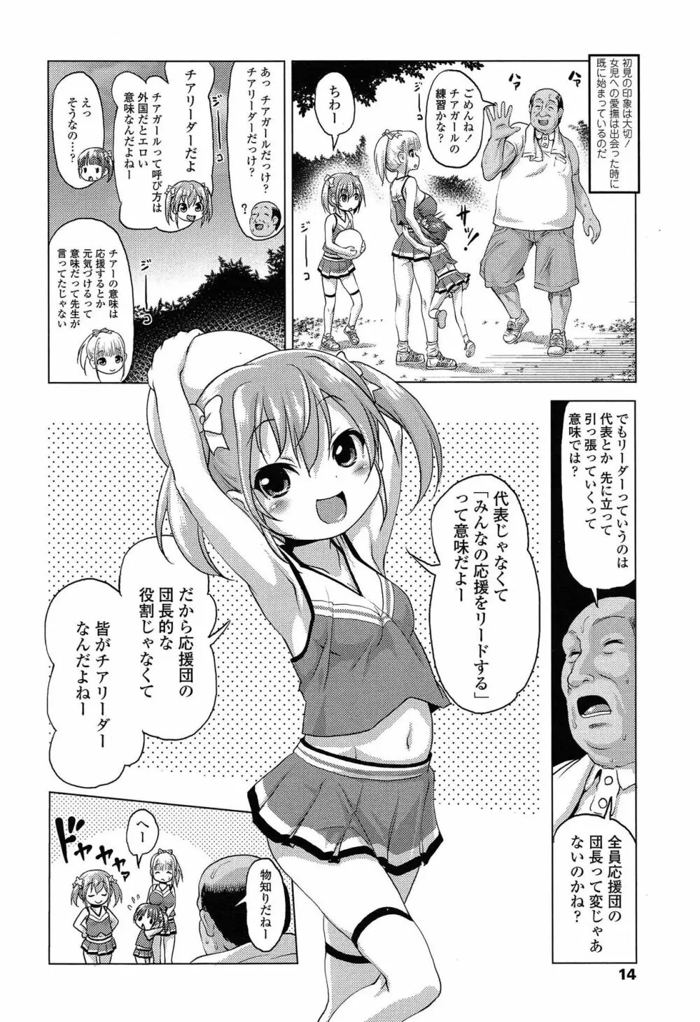 田舎にはセックスしか娯楽がない!? Page.4