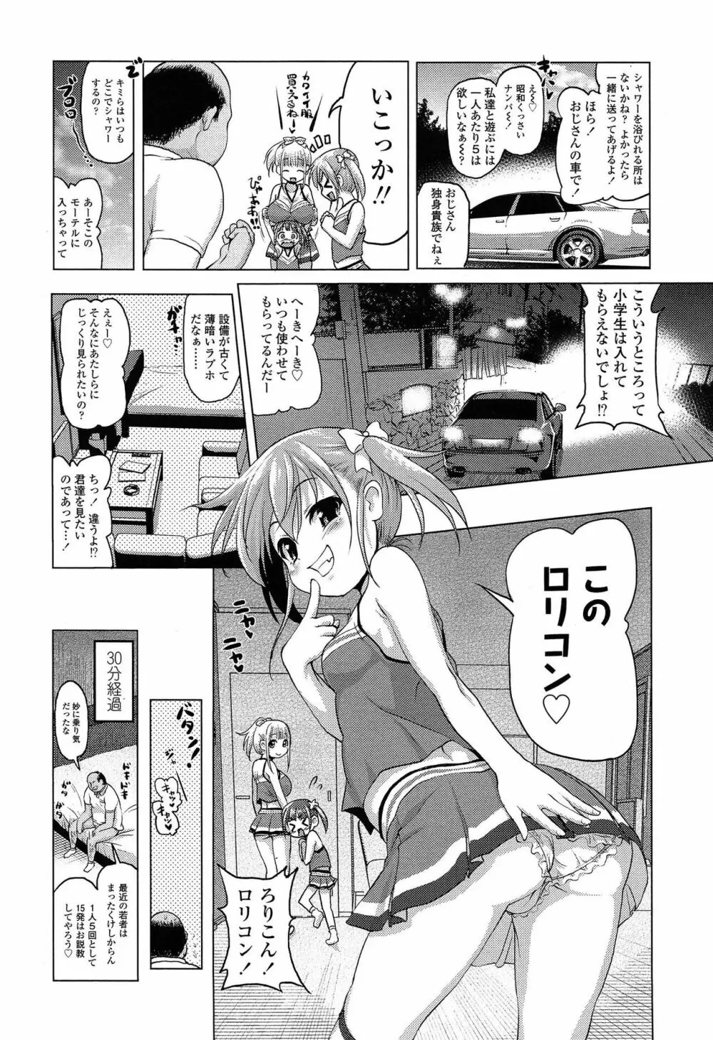 田舎にはセックスしか娯楽がない!? Page.6