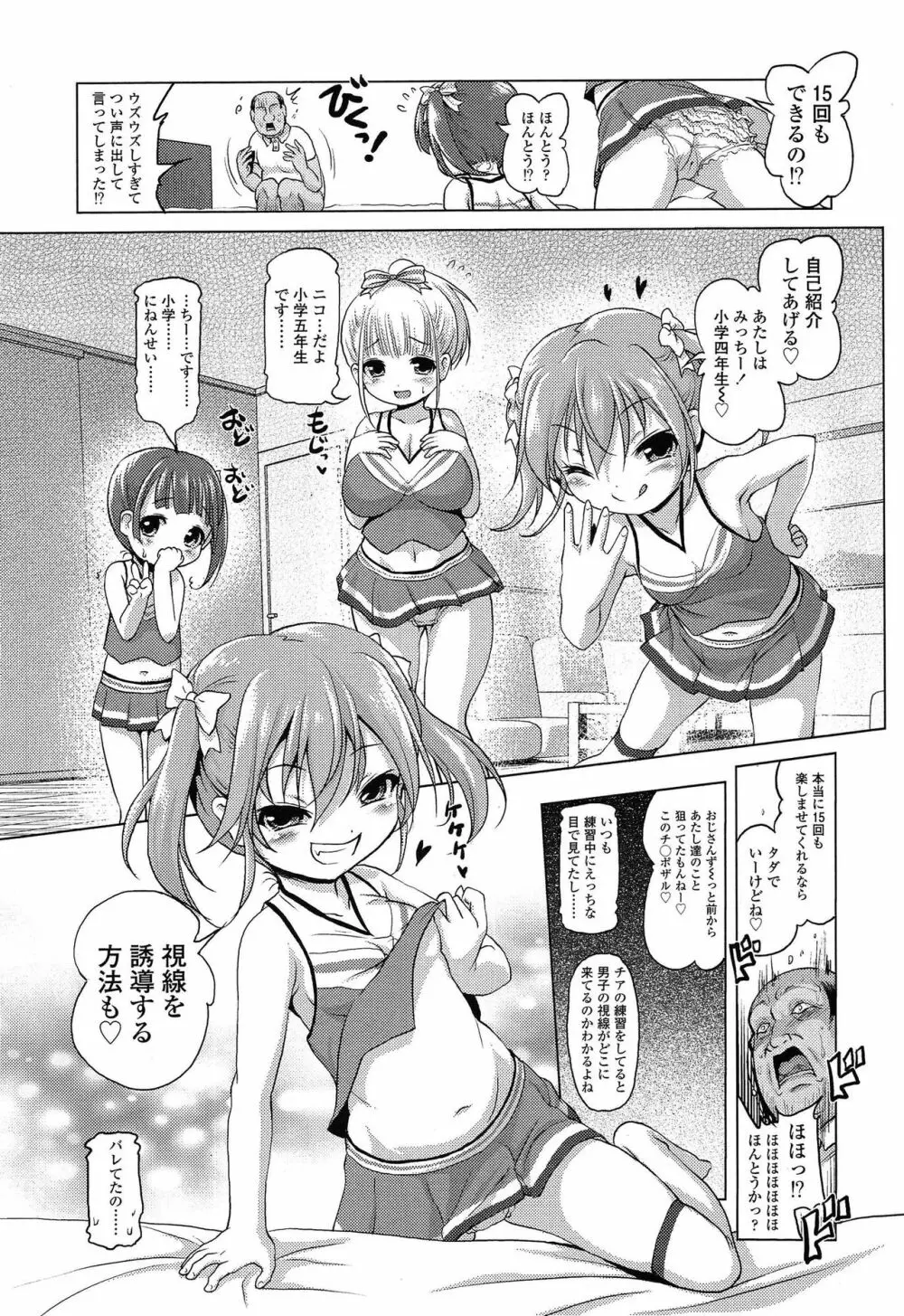 田舎にはセックスしか娯楽がない!? Page.7