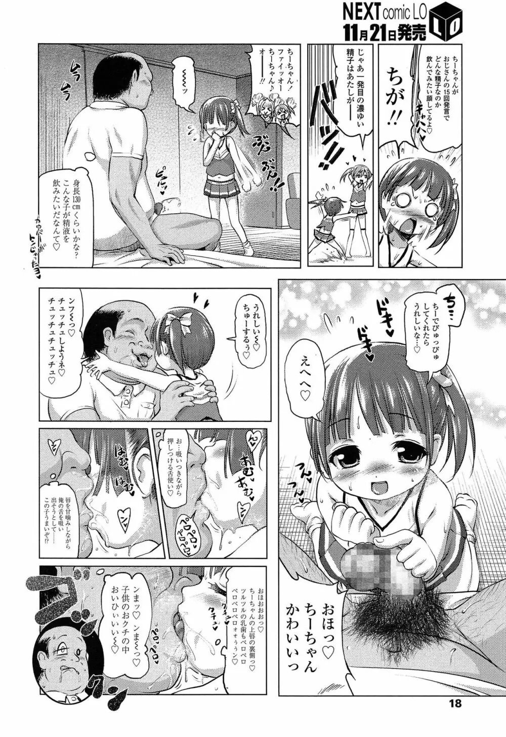 田舎にはセックスしか娯楽がない!? Page.8