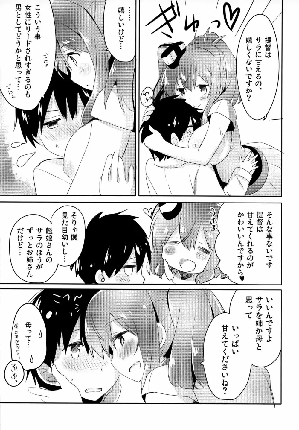 はい。提督 サラはここに。 Page.12