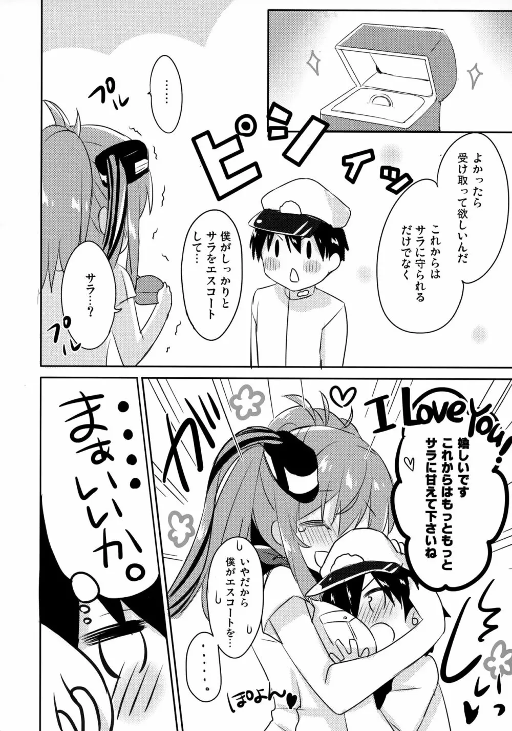 はい。提督 サラはここに。 Page.19