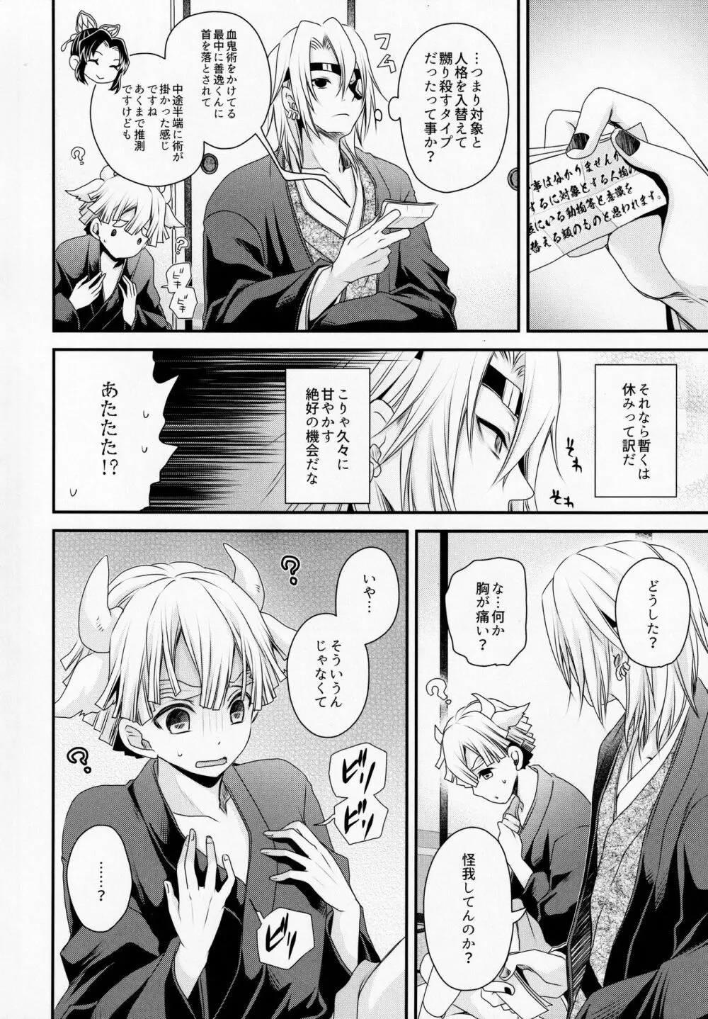 我妻しぼり Page.7