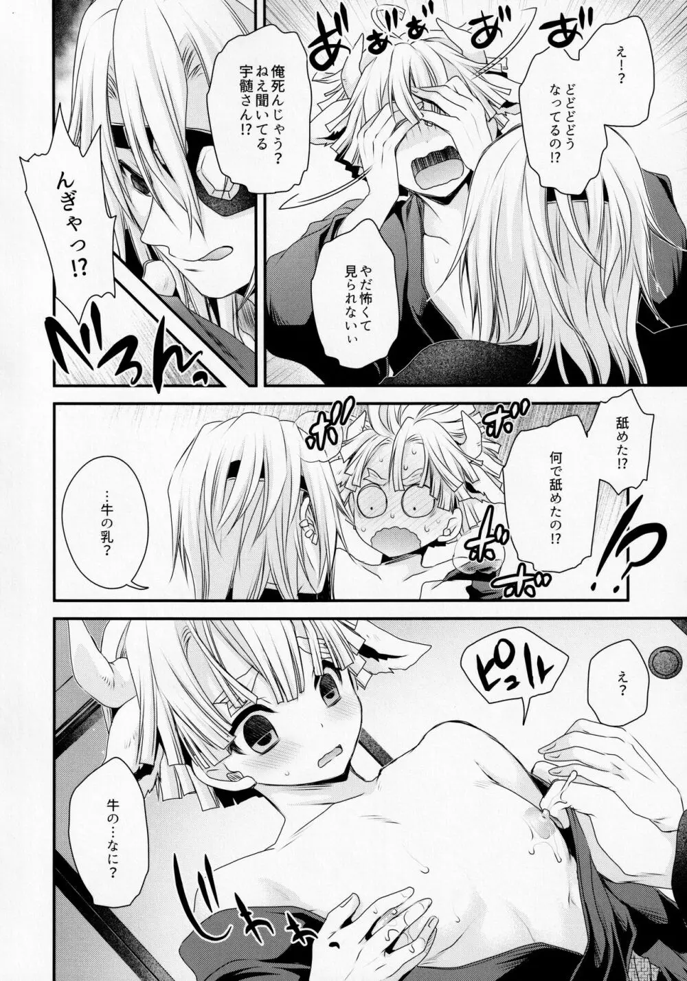 我妻しぼり Page.9