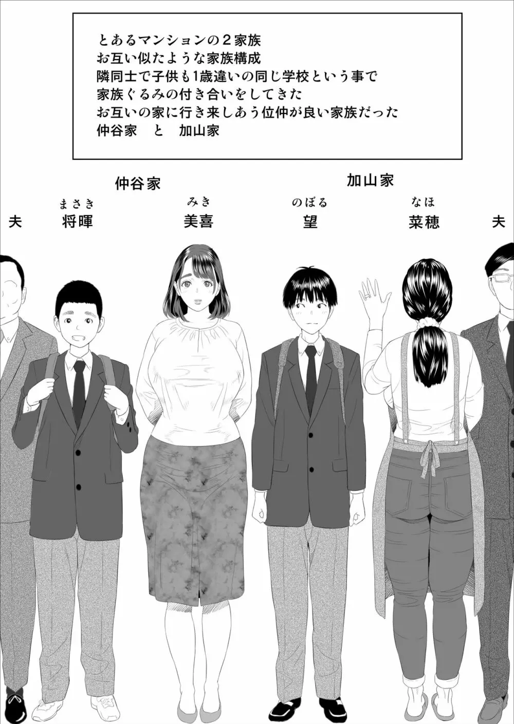 近女誘惑 僕が隣のお母さんとこんなことになっちゃう話 Page.2