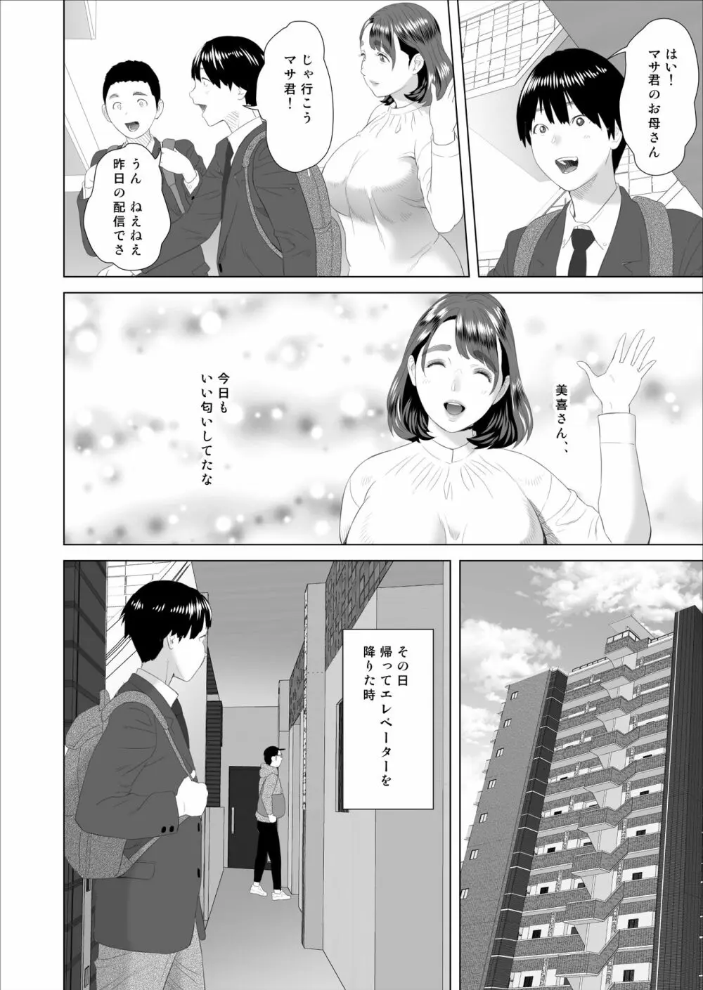 近女誘惑 僕が隣のお母さんとこんなことになっちゃう話 Page.4