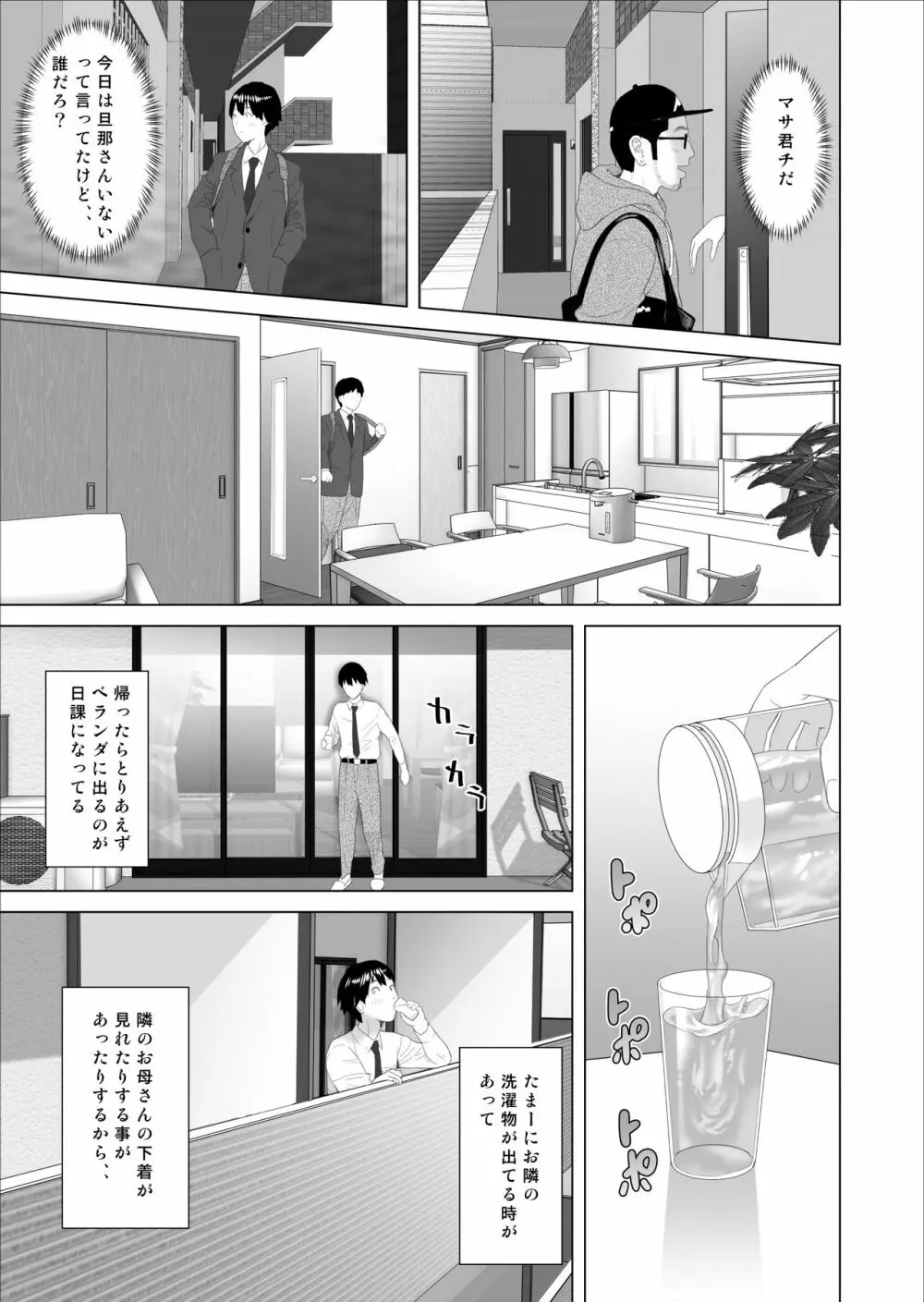 近女誘惑 僕が隣のお母さんとこんなことになっちゃう話 Page.5