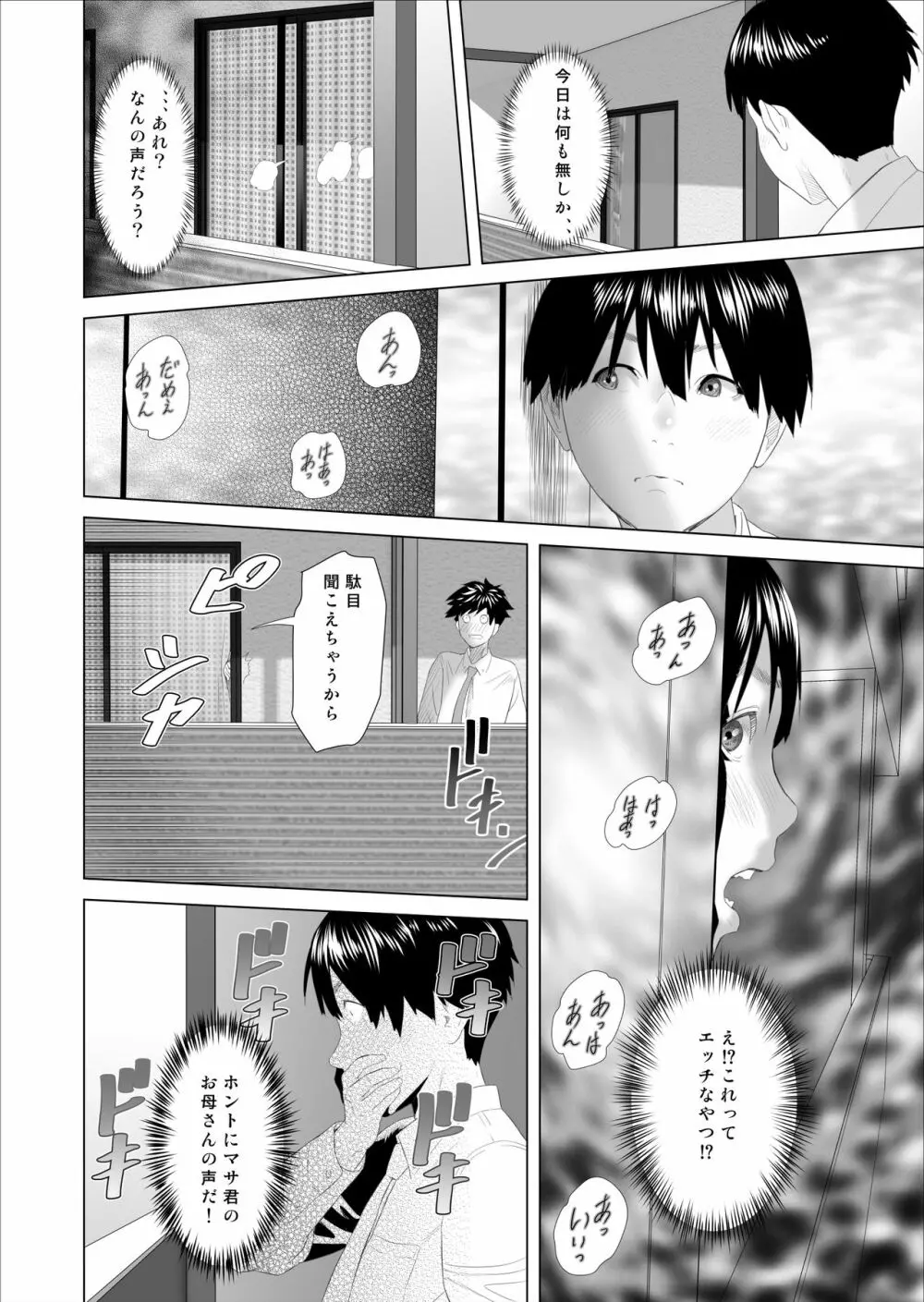 近女誘惑 僕が隣のお母さんとこんなことになっちゃう話 Page.6