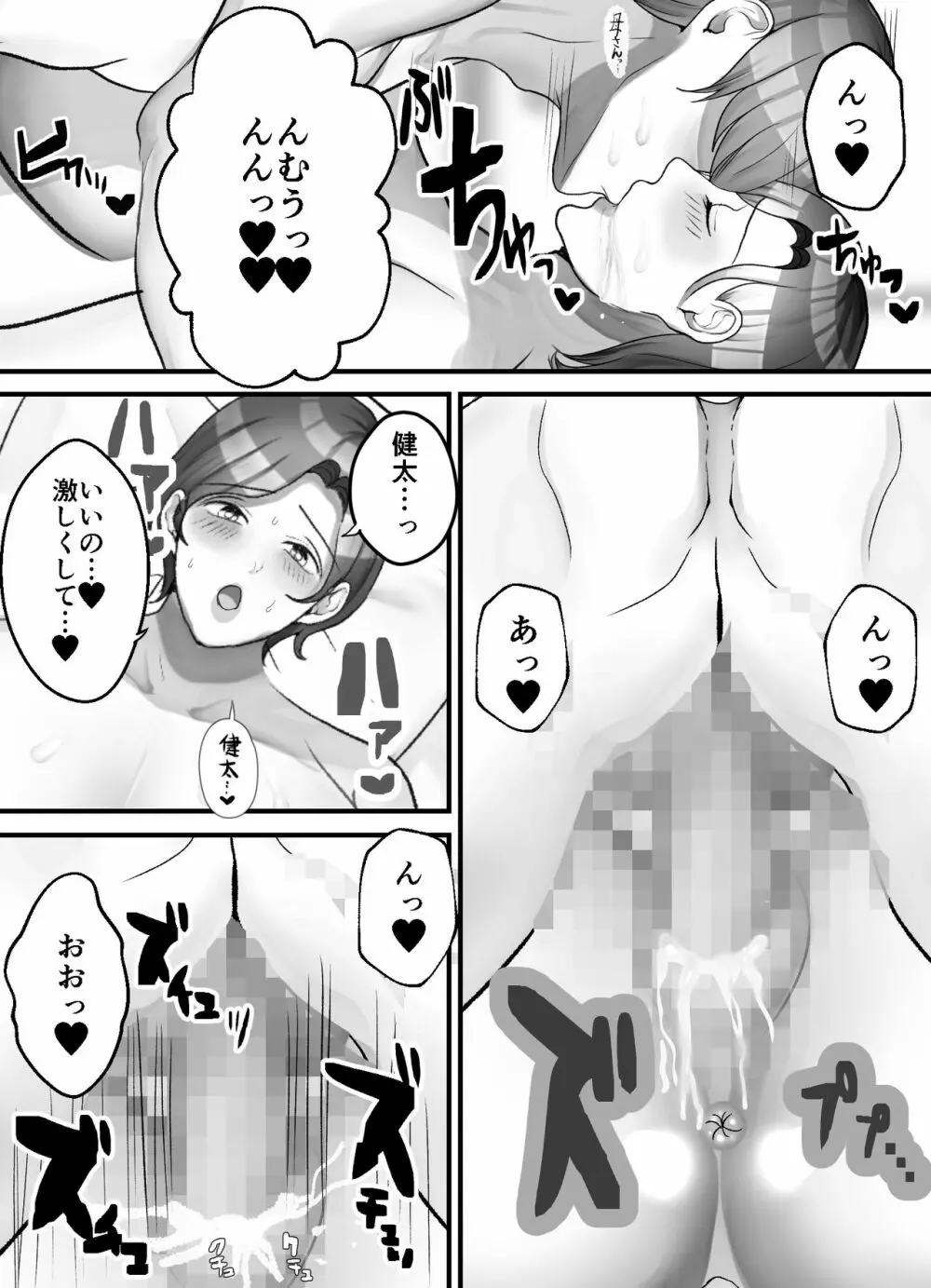 母さんと二人目の子作り Page.6