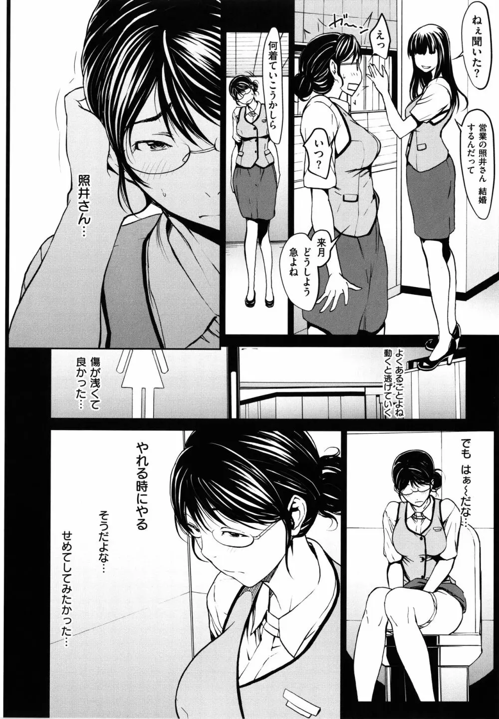 OL達は妄想中 Page.9