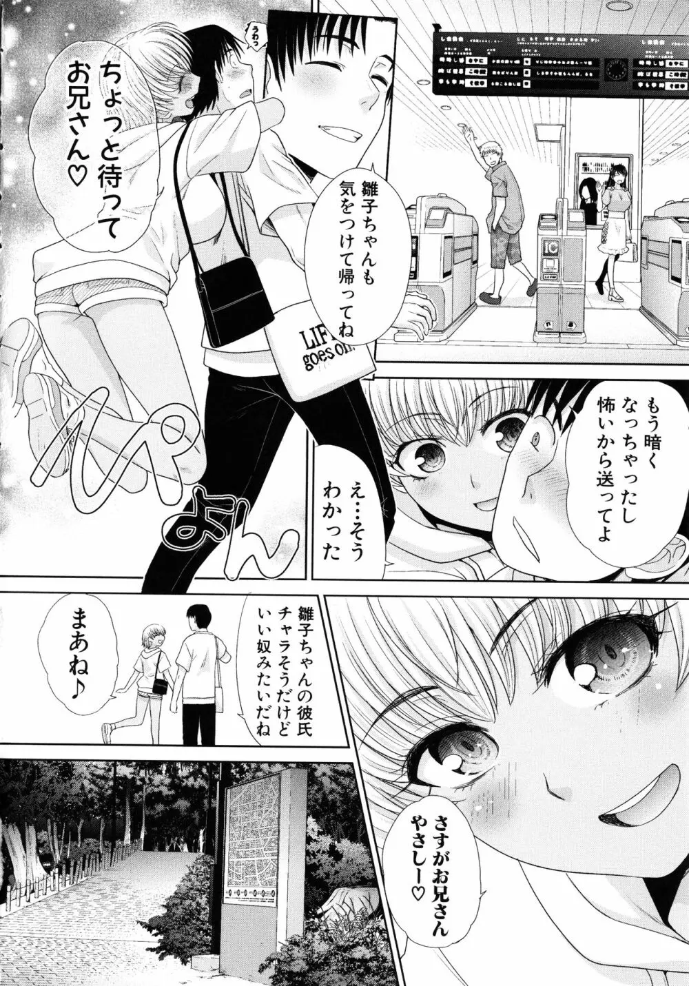 妹とやってしまったし、妹の友達ともやってしまった Page.106