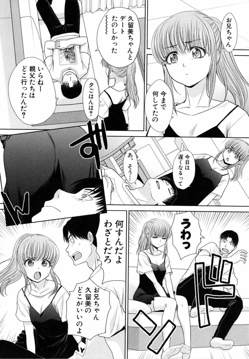 妹とやってしまったし、妹の友達ともやってしまった Page.126