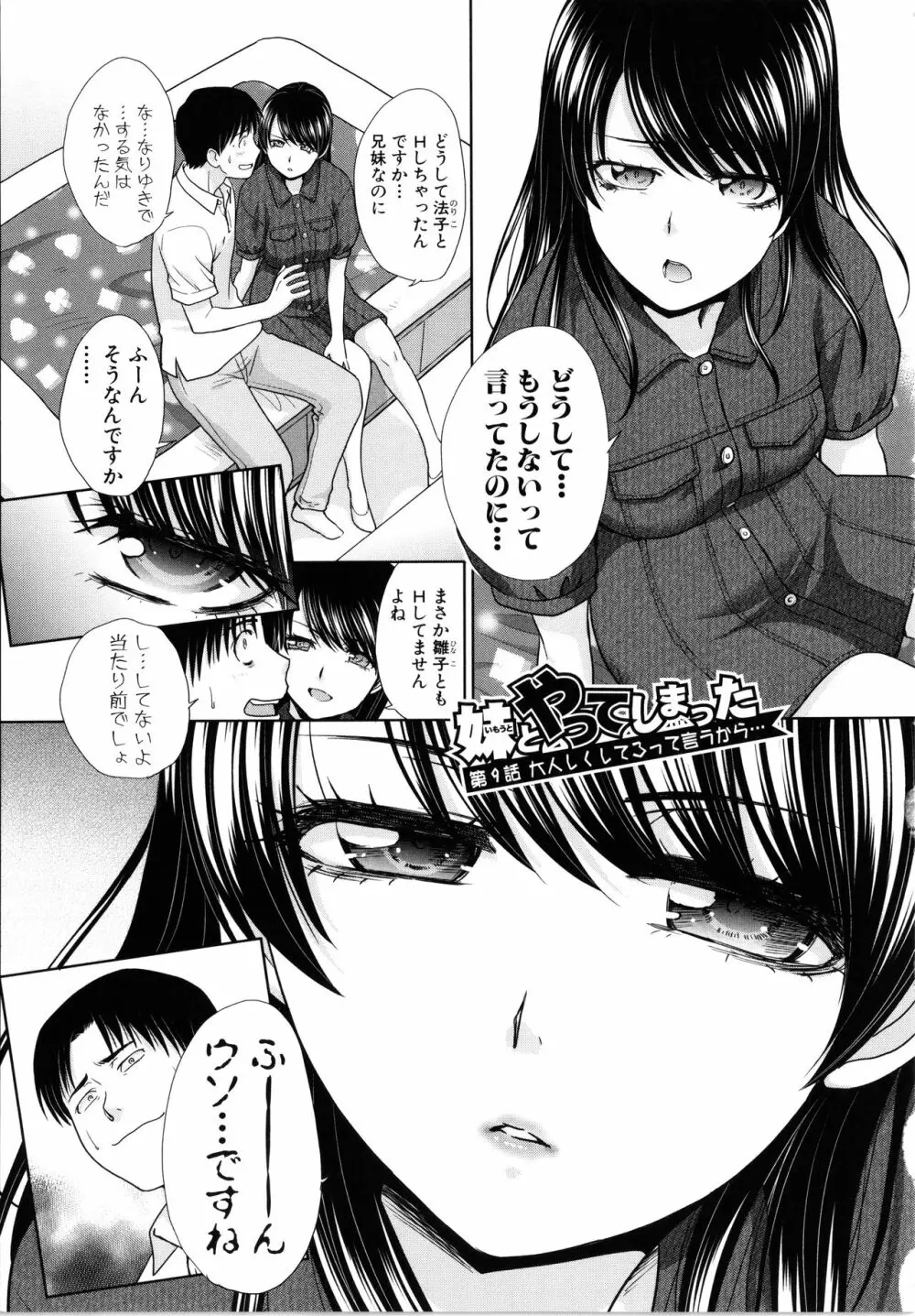 妹とやってしまったし、妹の友達ともやってしまった Page.147