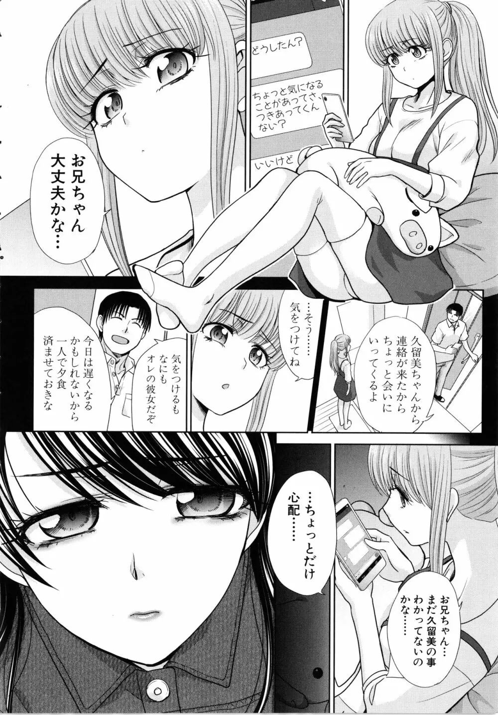 妹とやってしまったし、妹の友達ともやってしまった Page.148