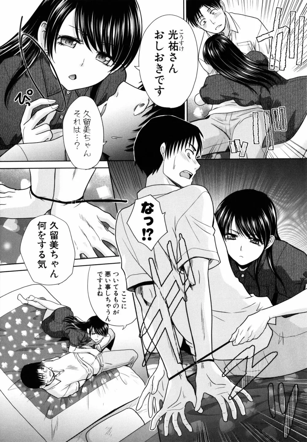 妹とやってしまったし、妹の友達ともやってしまった Page.149