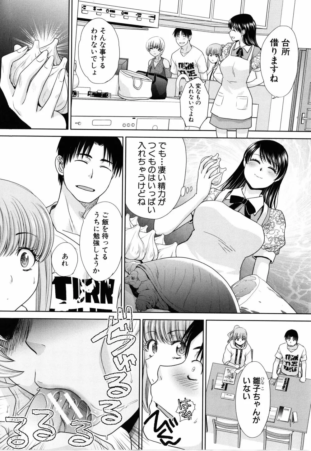 妹とやってしまったし、妹の友達ともやってしまった Page.172