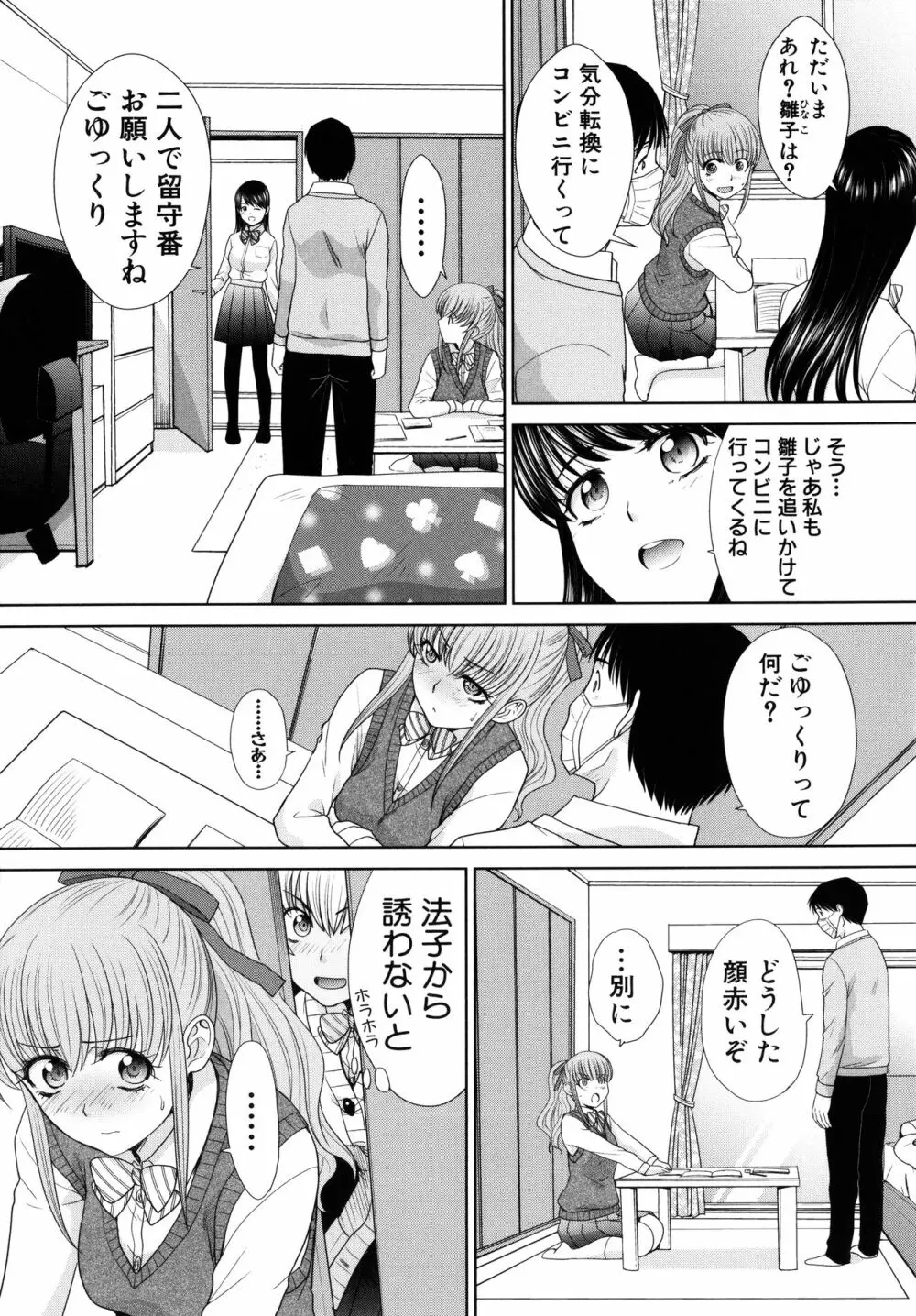 妹とやってしまったし、妹の友達ともやってしまった Page.37