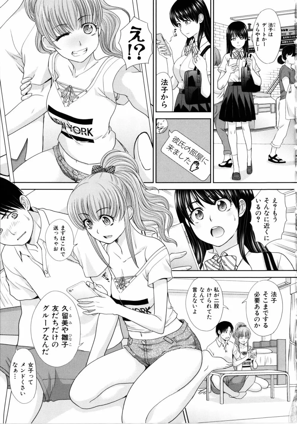 妹とやってしまったし、妹の友達ともやってしまった Page.5