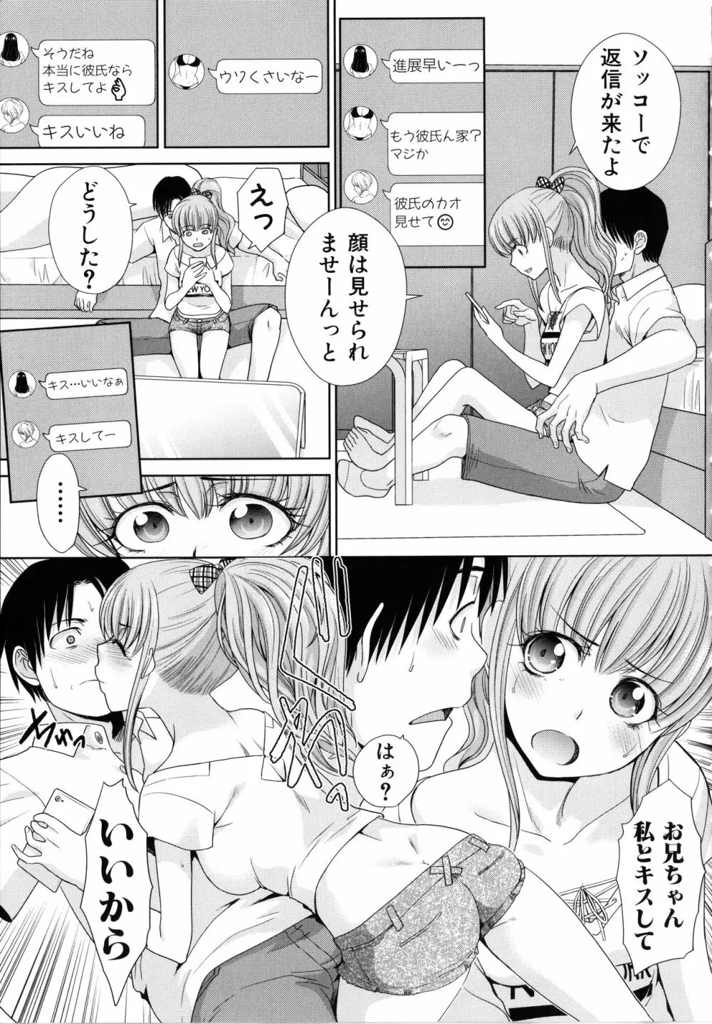 妹とやってしまったし、妹の友達ともやってしまった Page.7