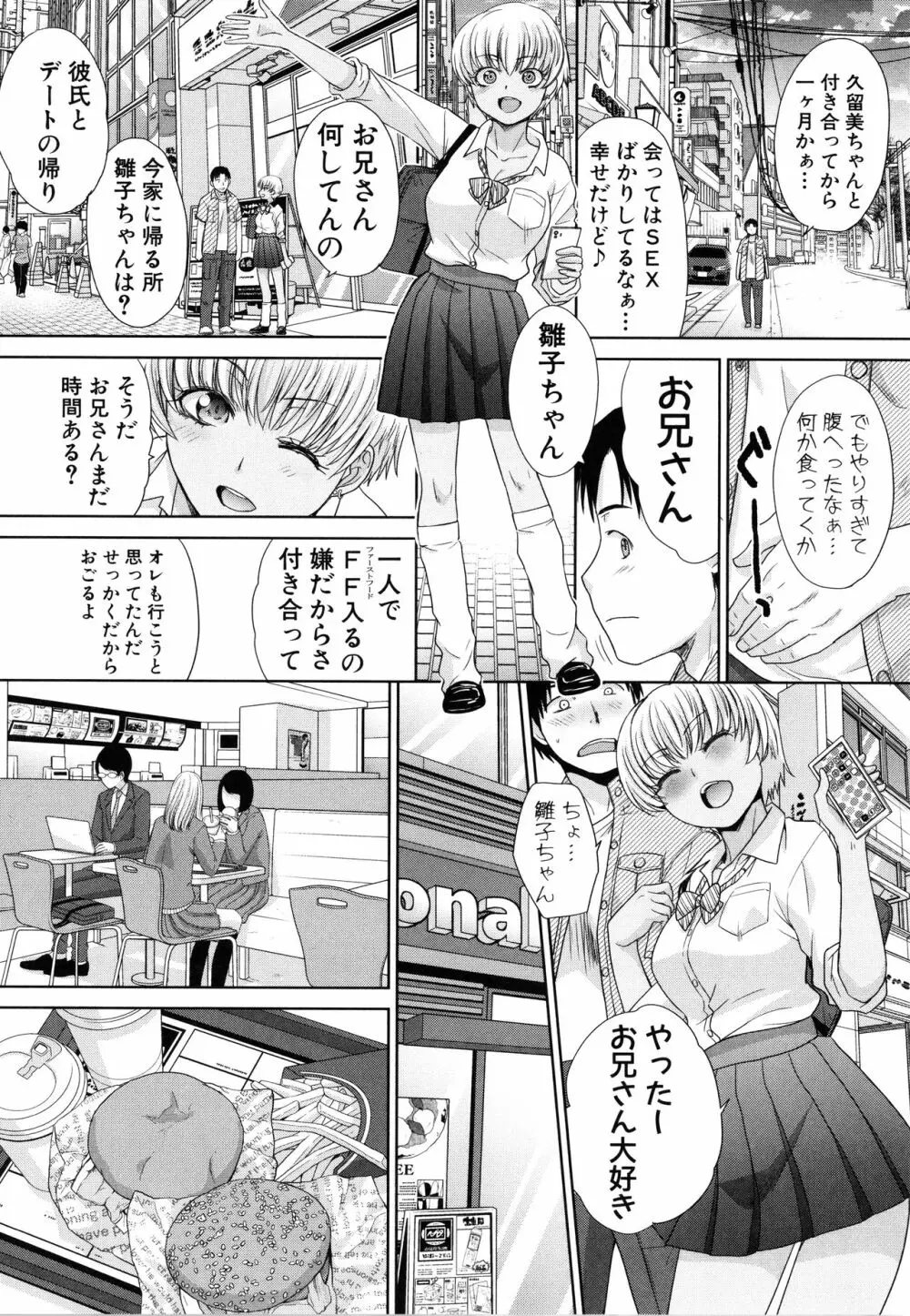 妹とやってしまったし、妹の友達ともやってしまった Page.86