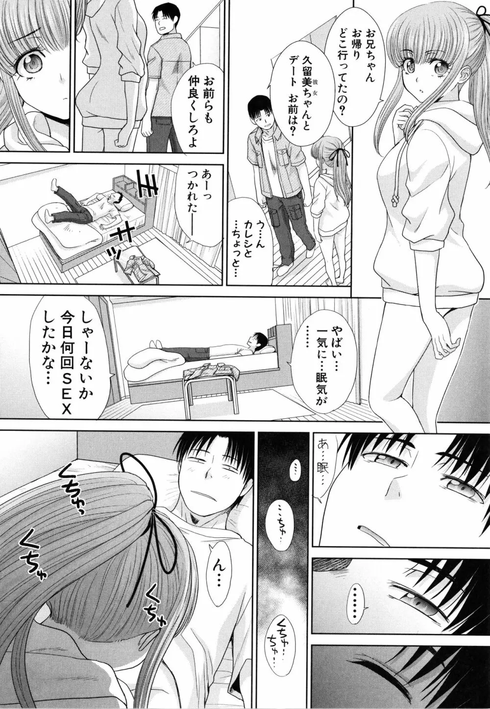 妹とやってしまったし、妹の友達ともやってしまった Page.94