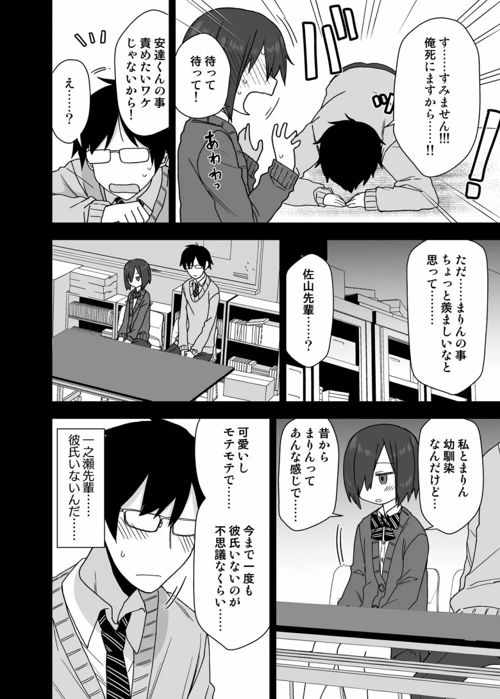 ヤラせてくれる先輩 Page.11