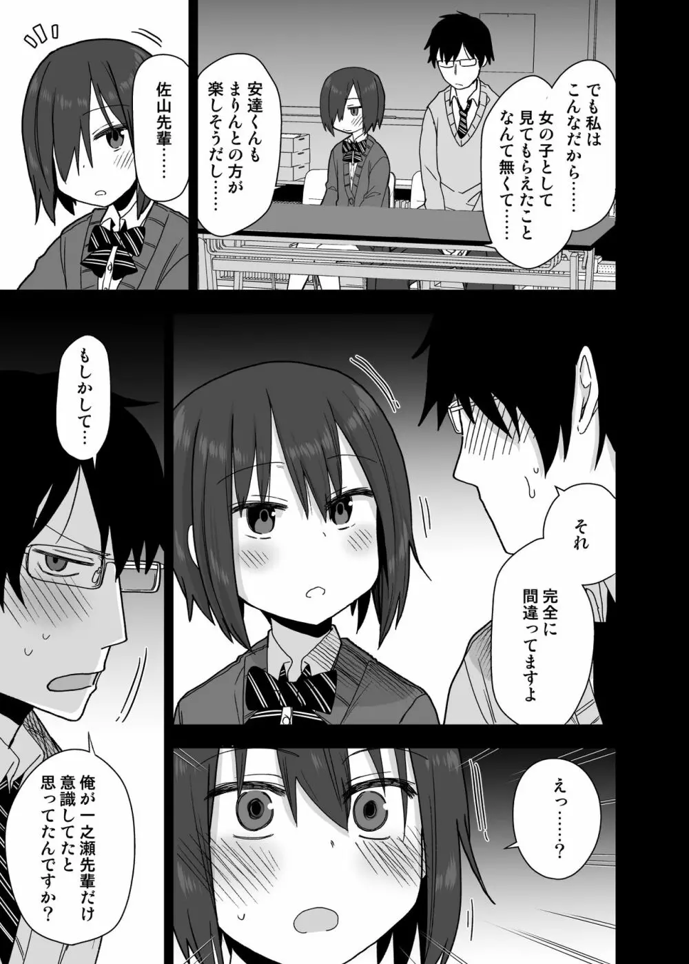 ヤラせてくれる先輩 Page.12