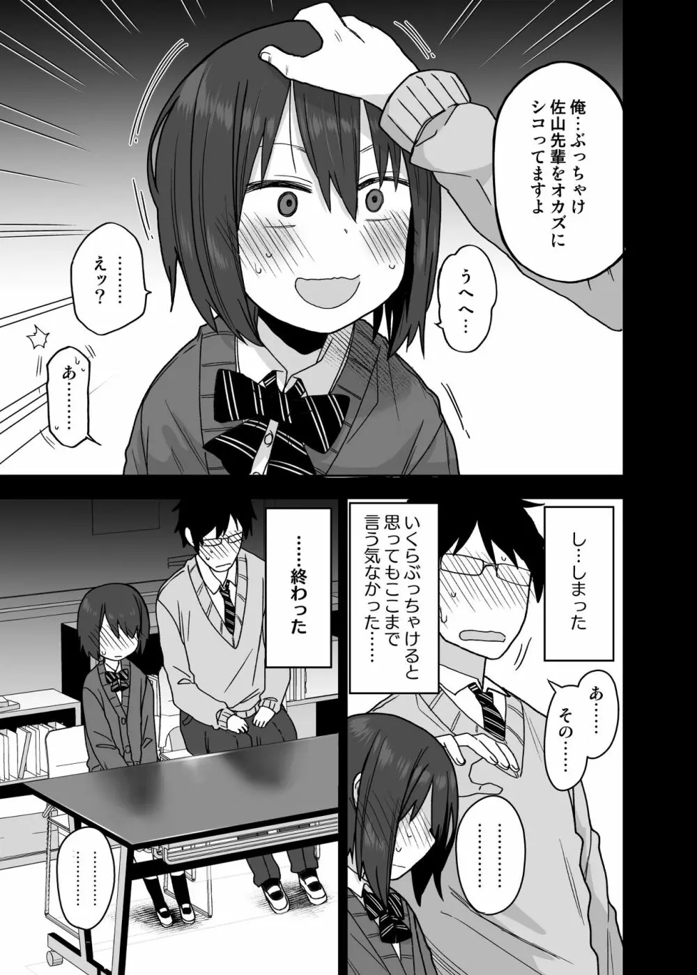 ヤラせてくれる先輩 Page.16