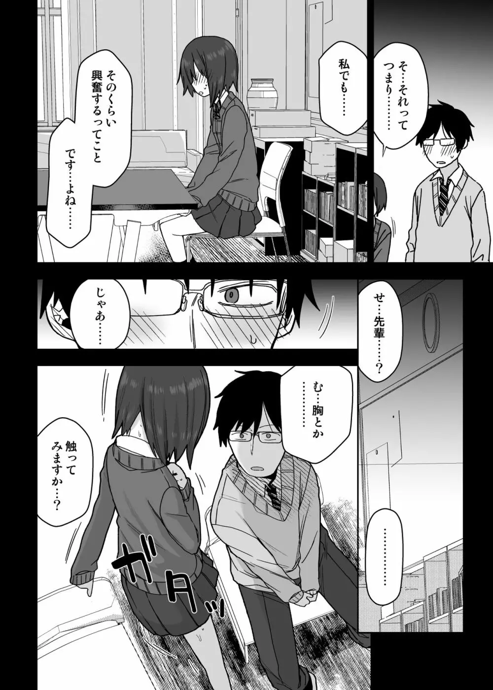 ヤラせてくれる先輩 Page.17