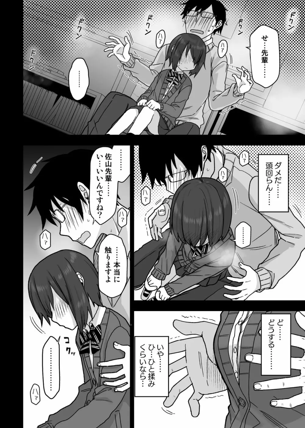 ヤラせてくれる先輩 Page.19