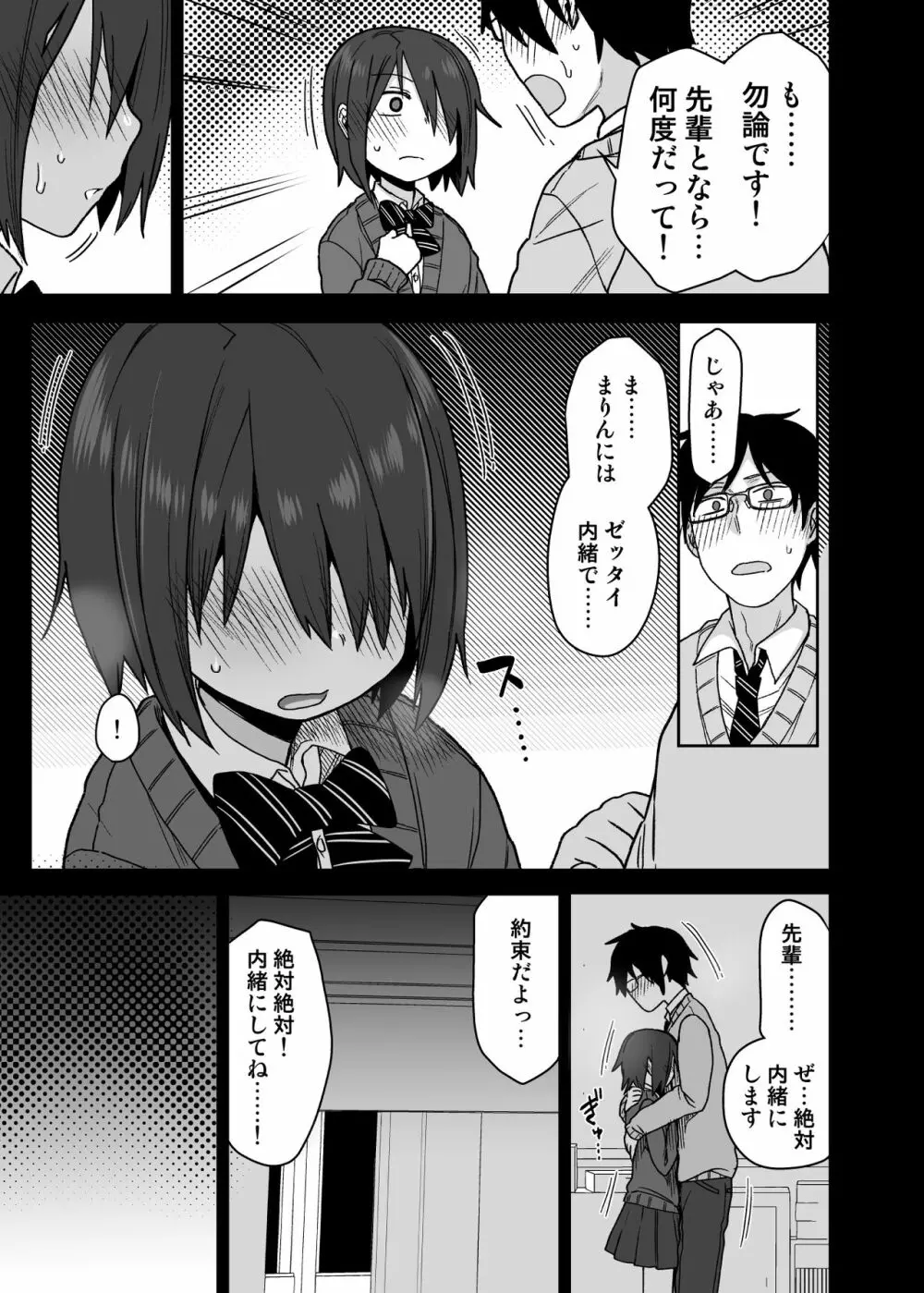 ヤラせてくれる先輩 Page.34