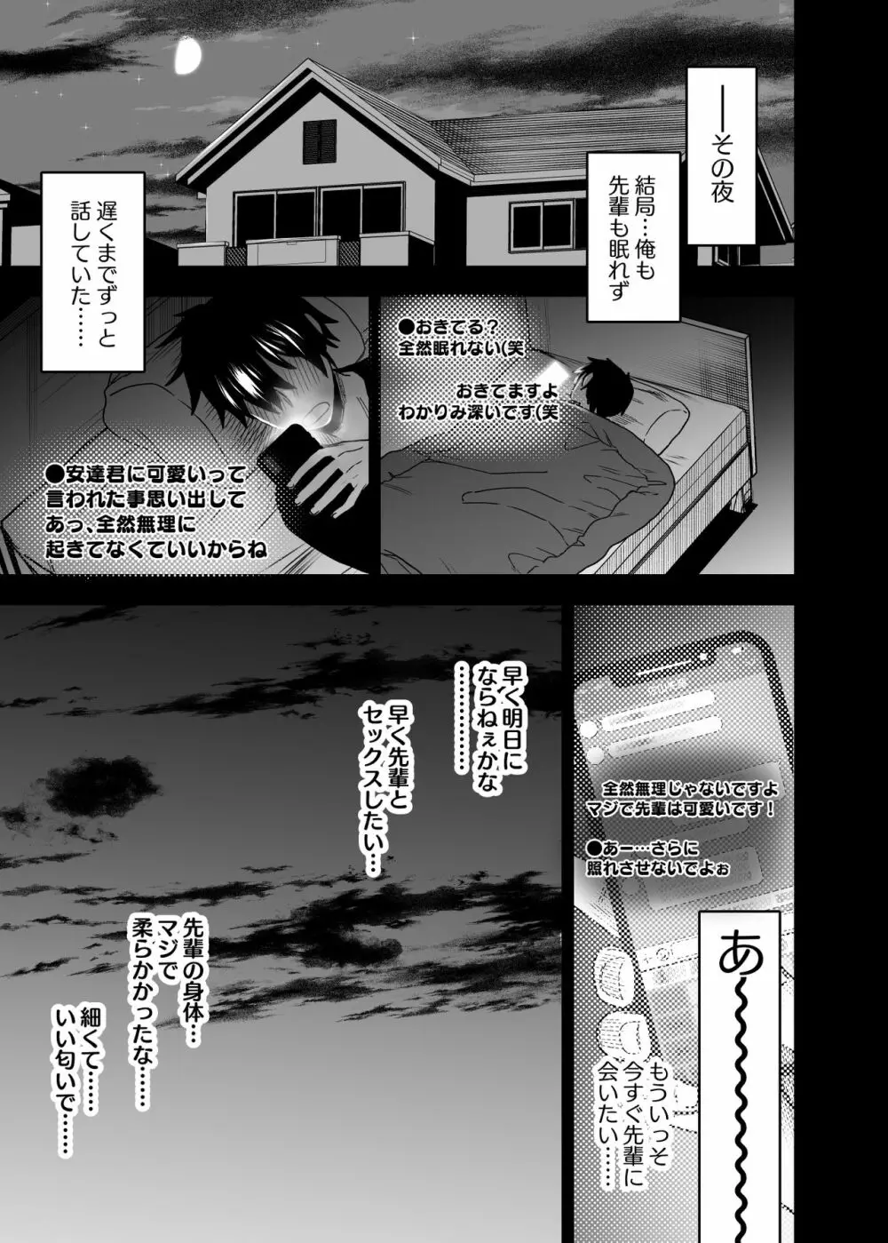 ヤラせてくれる先輩 Page.36