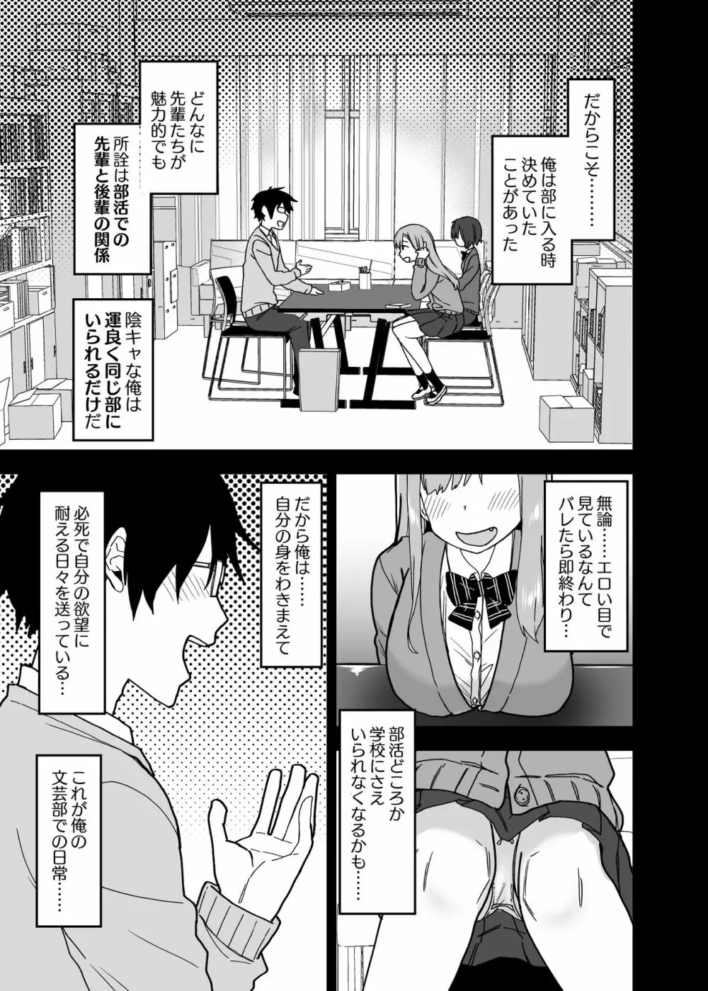 ヤラせてくれる先輩 Page.4