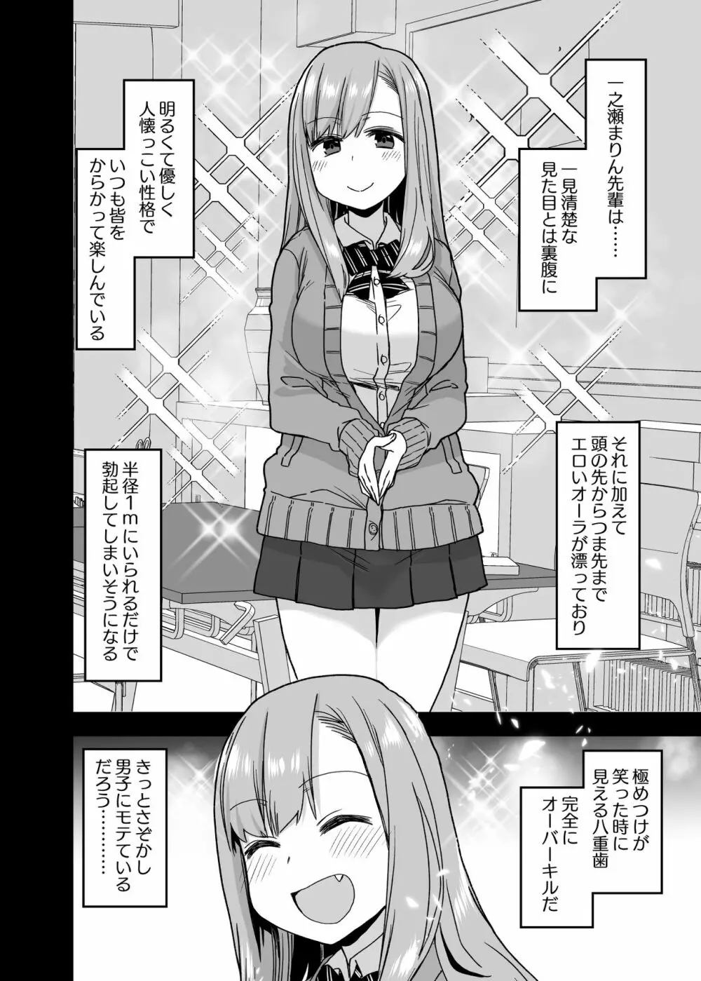 ヤラせてくれる先輩 Page.5