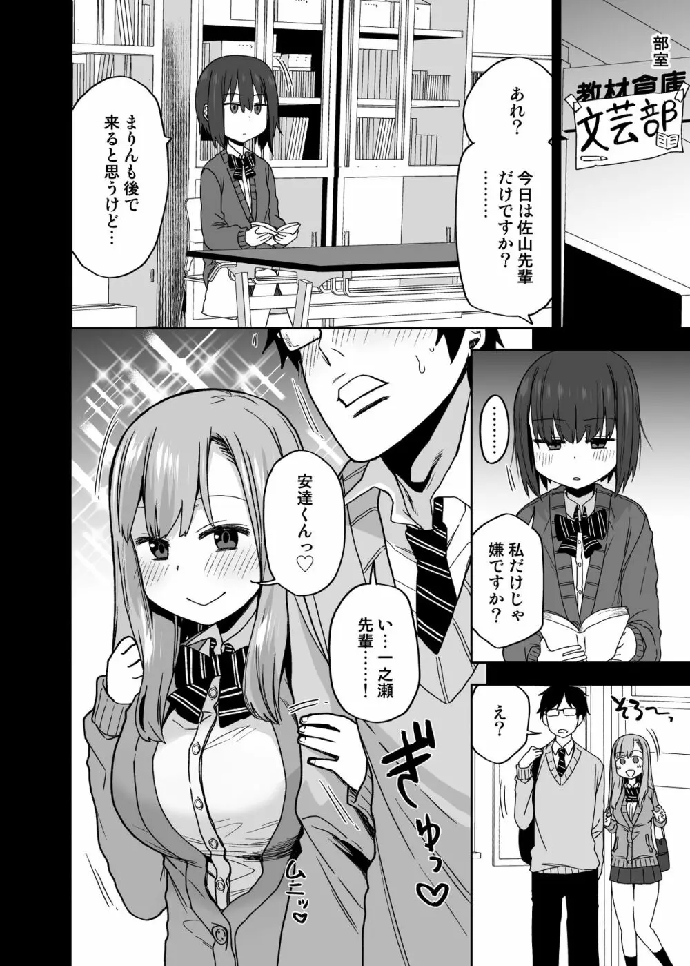 ヤラせてくれる先輩 Page.7