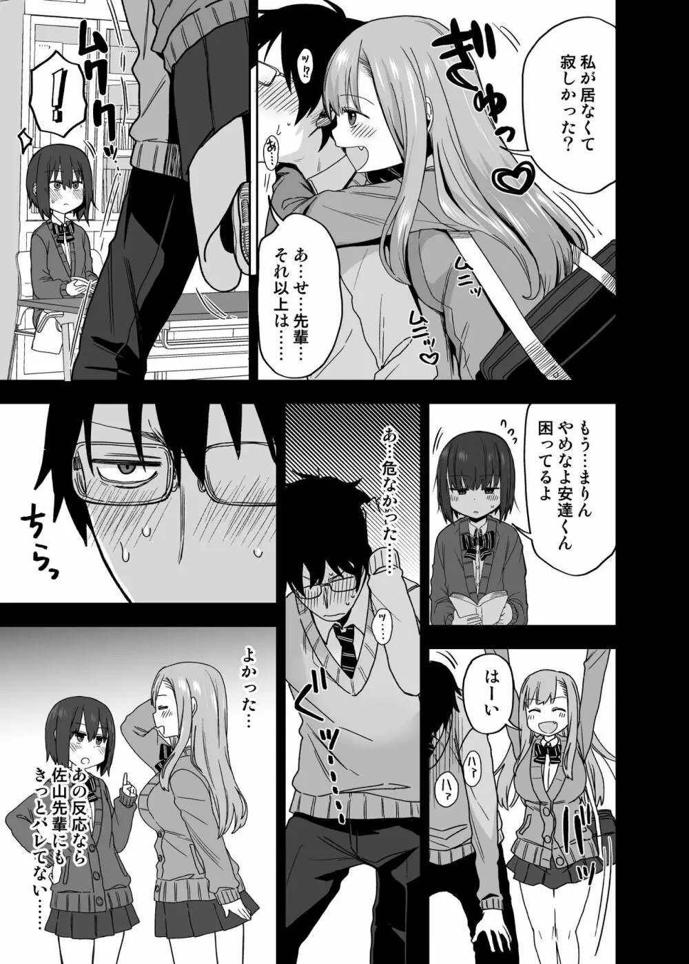 ヤラせてくれる先輩 Page.8