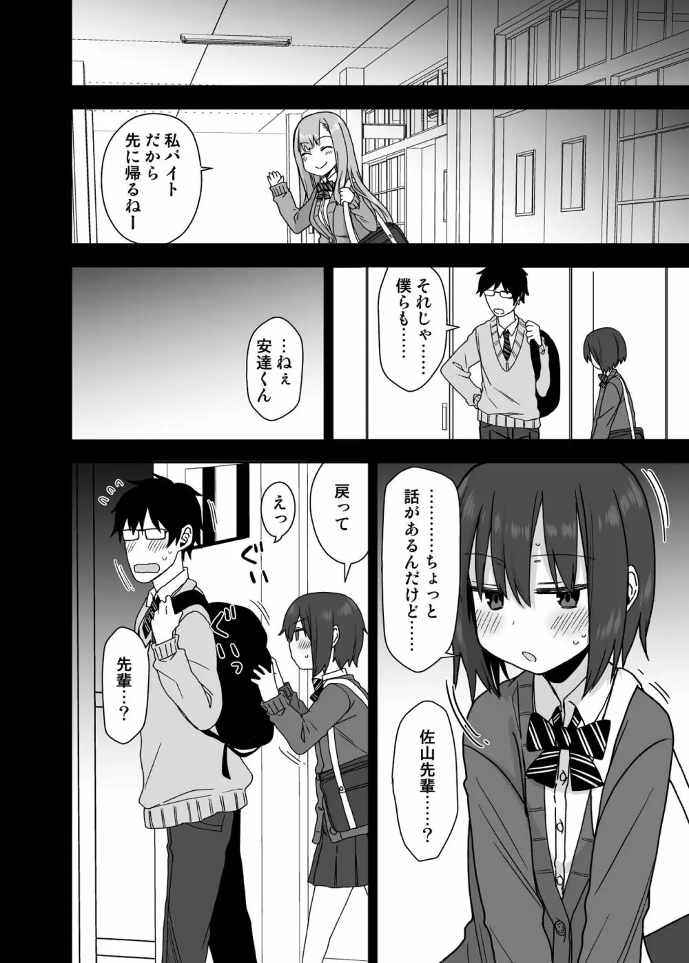 ヤラせてくれる先輩 Page.9