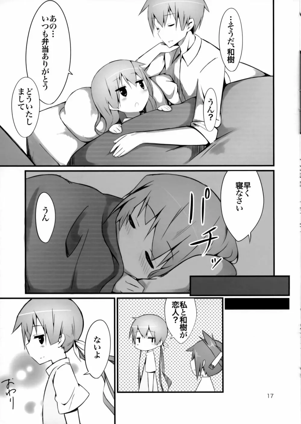 わたしには双子の兄がおりまして。 Page.16