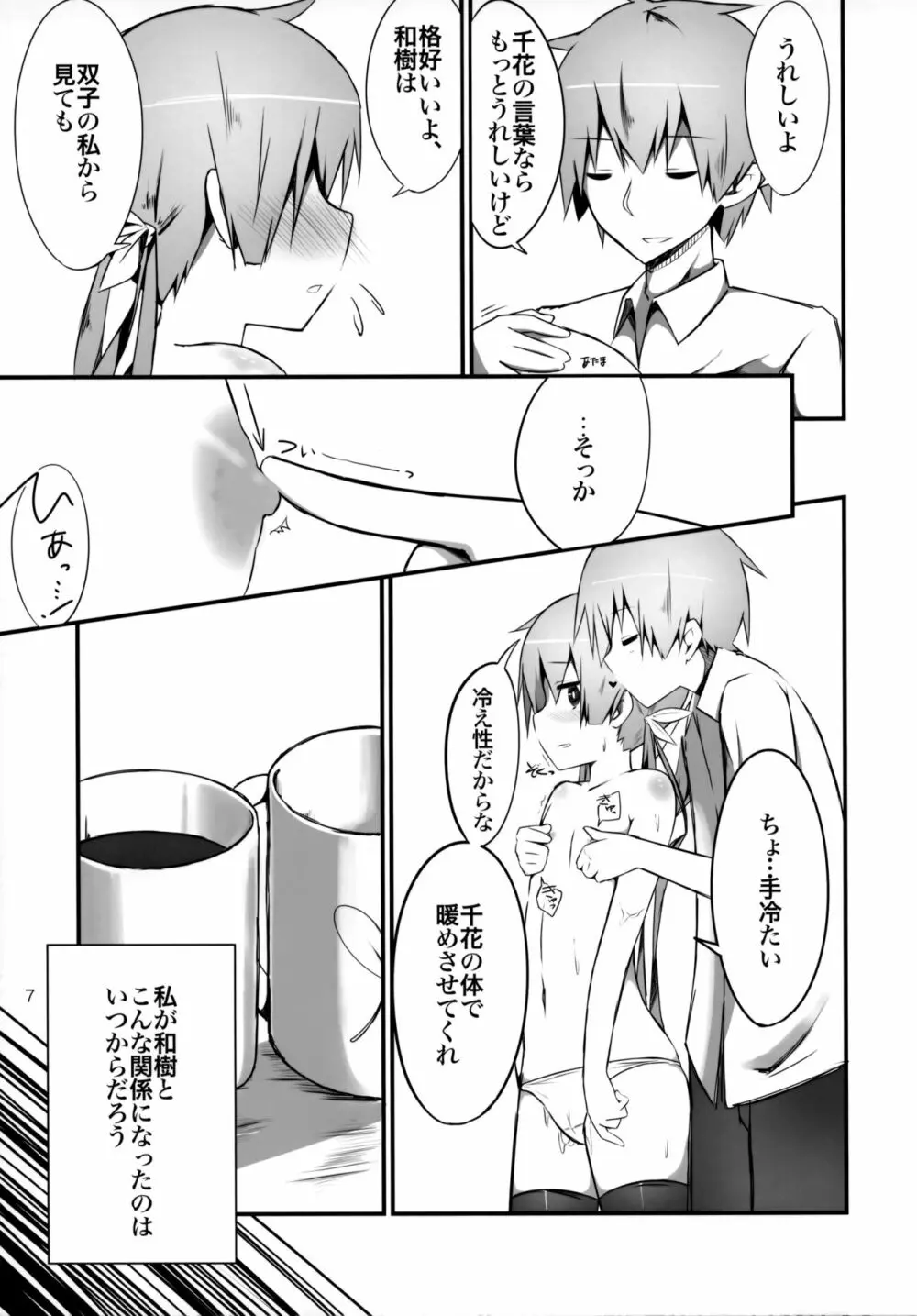 わたしには双子の兄がおりまして。 Page.6