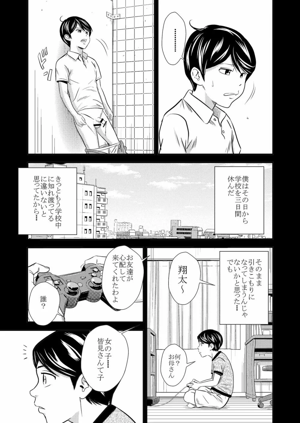 黄金体験 Page.17