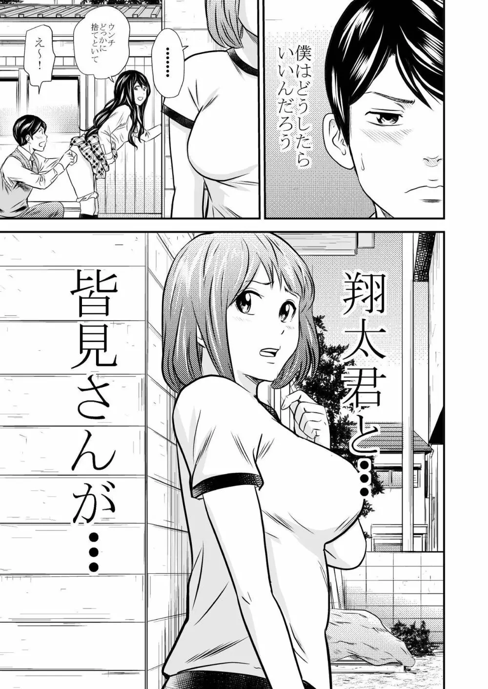 黄金体験 Page.25