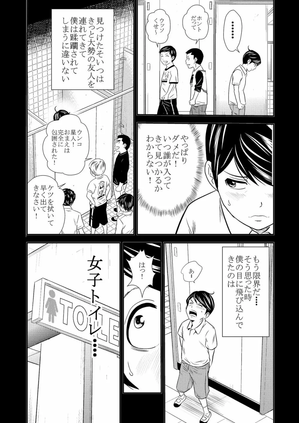 黄金体験 Page.4