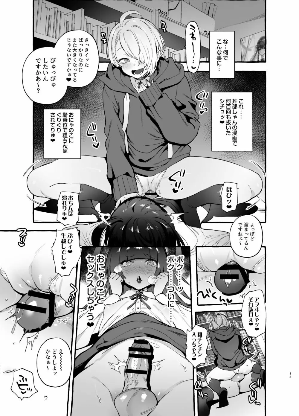 ヲタサーの黒ギャルVSボク等 Page.14